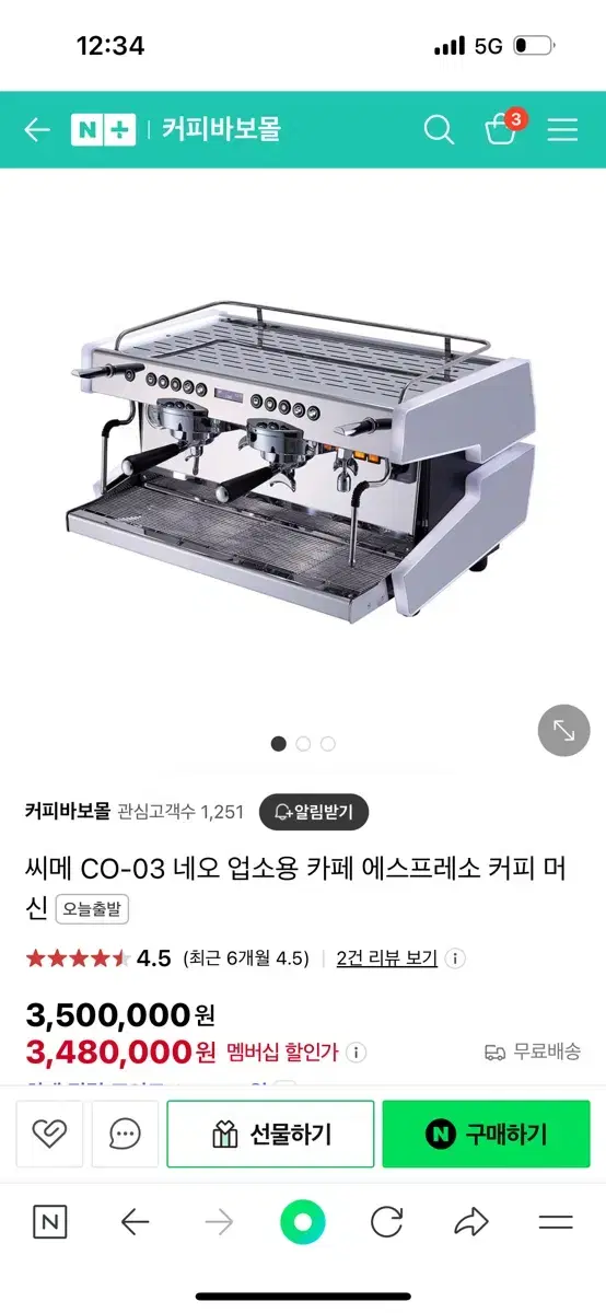 커피머신기 씨메